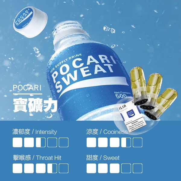ILIA煙彈-瓷芯霧化彈-寶礦力口感.webp
