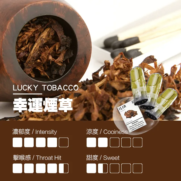 ILIA煙彈-瓷芯霧化彈-煙草口感.webp
