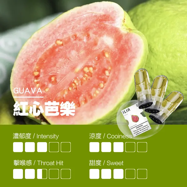 ILIA煙彈-瓷芯霧化彈-紅心芭樂口感.webp