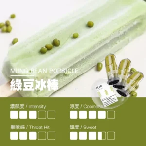 綠豆冰棒｜哩亞煙彈 ILIA菸彈現貨 通用一代煙機 #直達到府#