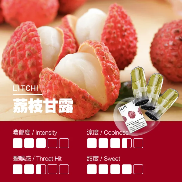 ILIA煙彈-瓷芯霧化彈-荔枝口感.webp