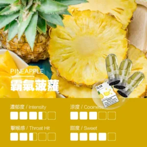 霸氣菠蘿｜ILIA煙彈現貨 通配一代煙桿 2.5ml/3枚 #貨到付款#